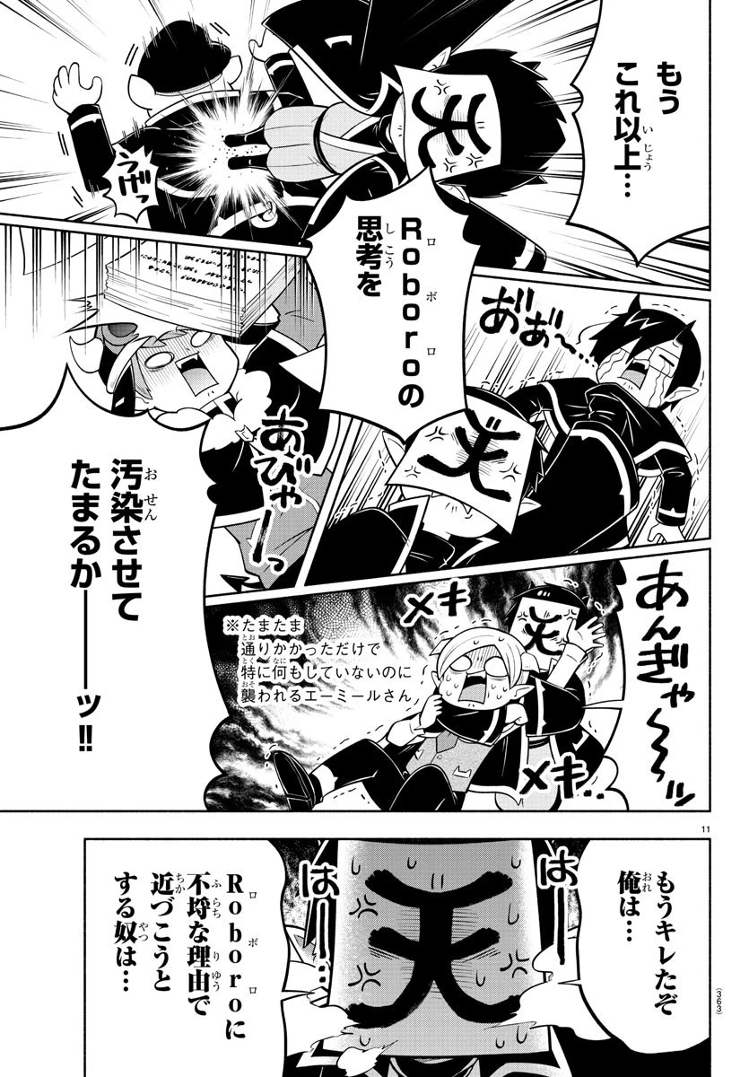 魔界の主役は我々だ！ 第150話 - 11
