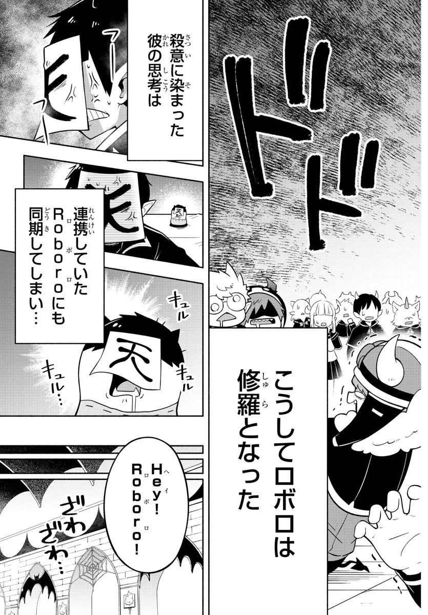 魔界の主役は我々だ！ 第150話 - 13