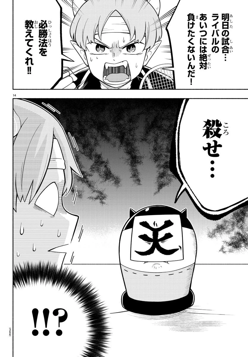 魔界の主役は我々だ！ 第150話 - 14