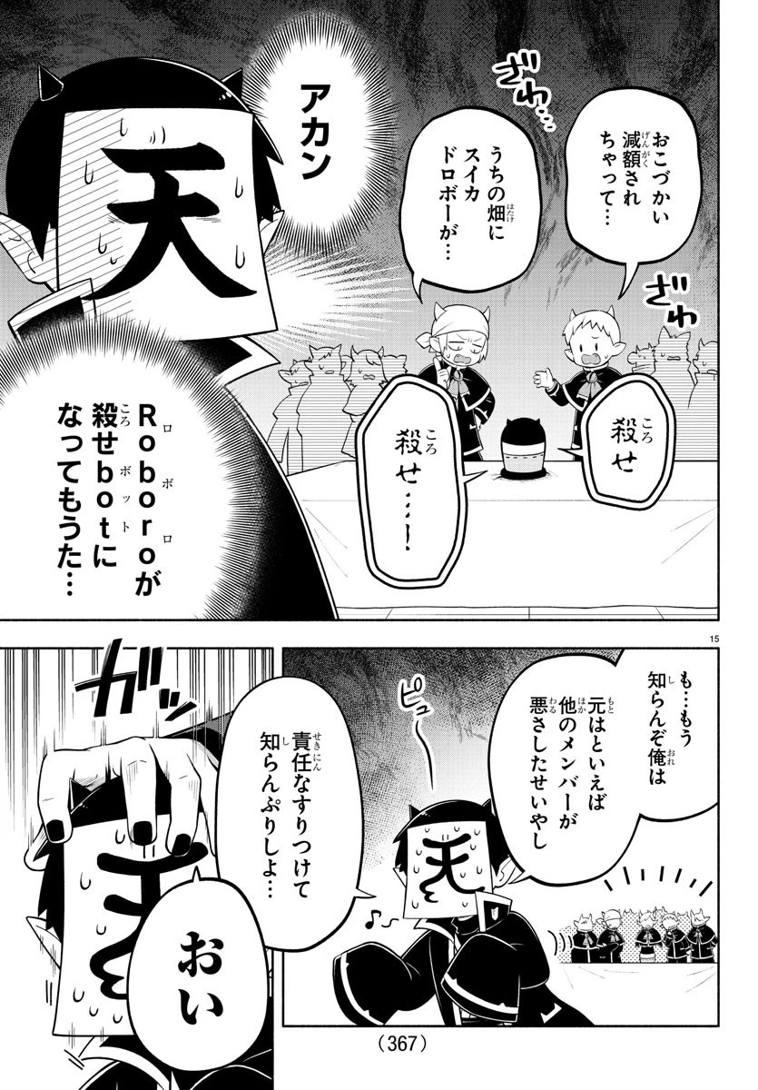 魔界の主役は我々だ！ 第150話 - 15