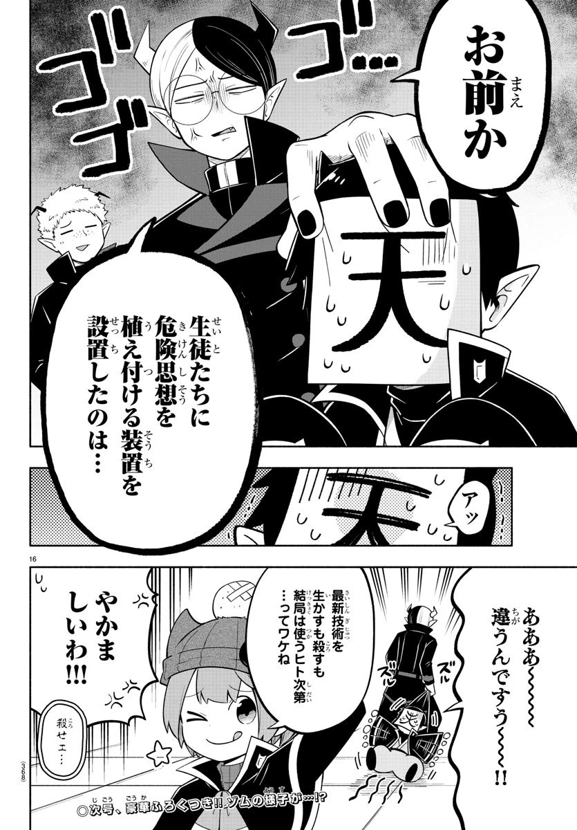 魔界の主役は我々だ！ 第150話 - 16
