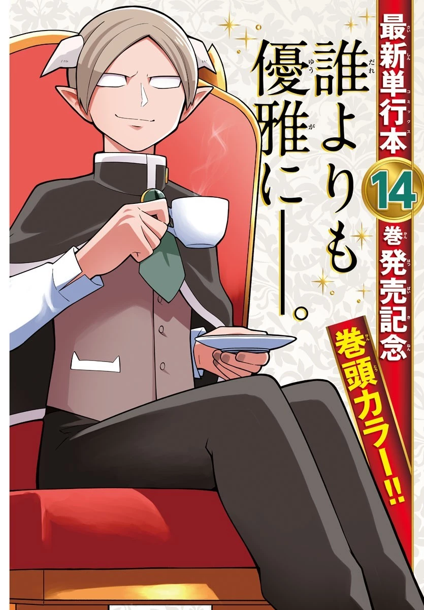 魔界の主役は我々だ！ 第164話 - 1