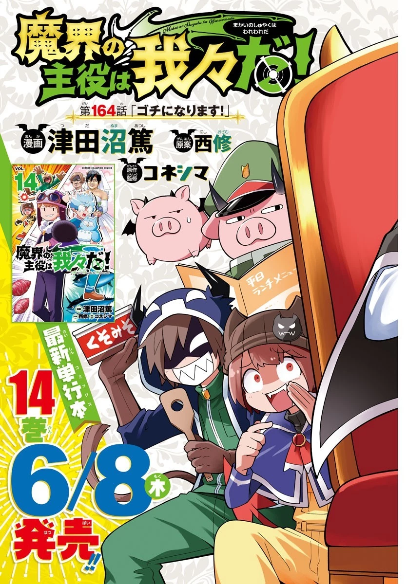 魔界の主役は我々だ！ 第164話 - 2