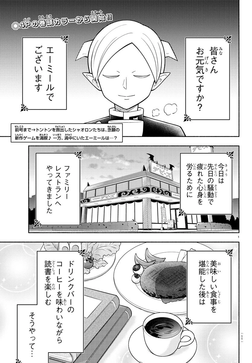 魔界の主役は我々だ！ 第164話 - 3