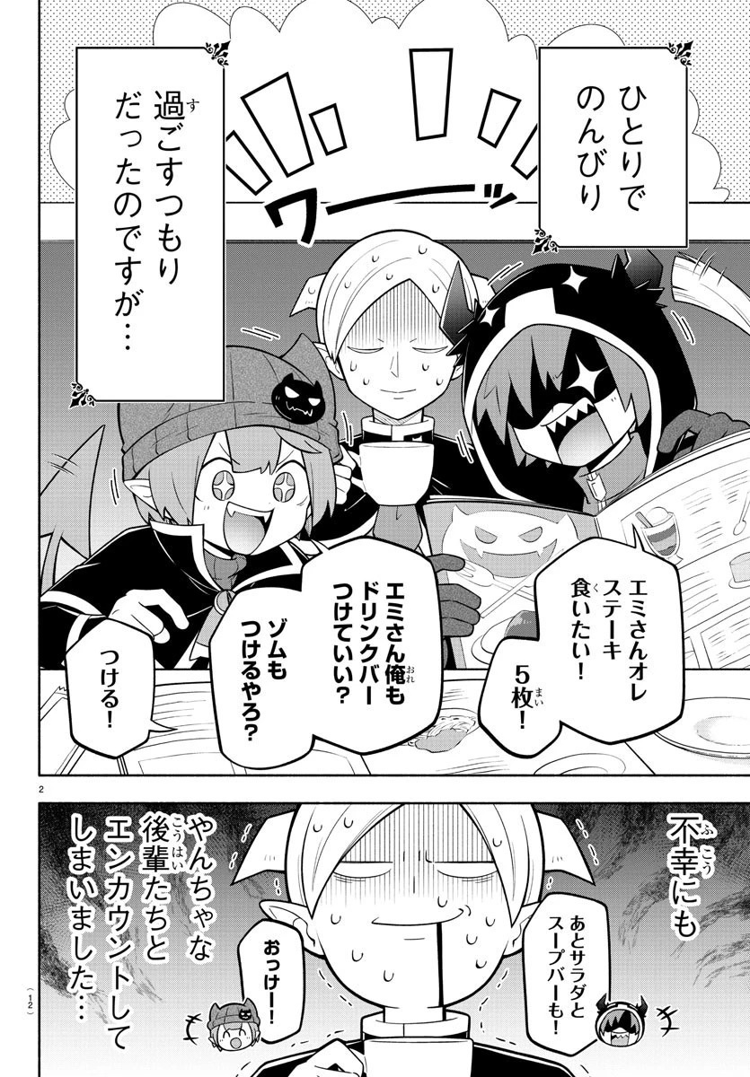 魔界の主役は我々だ！ 第164話 - 4