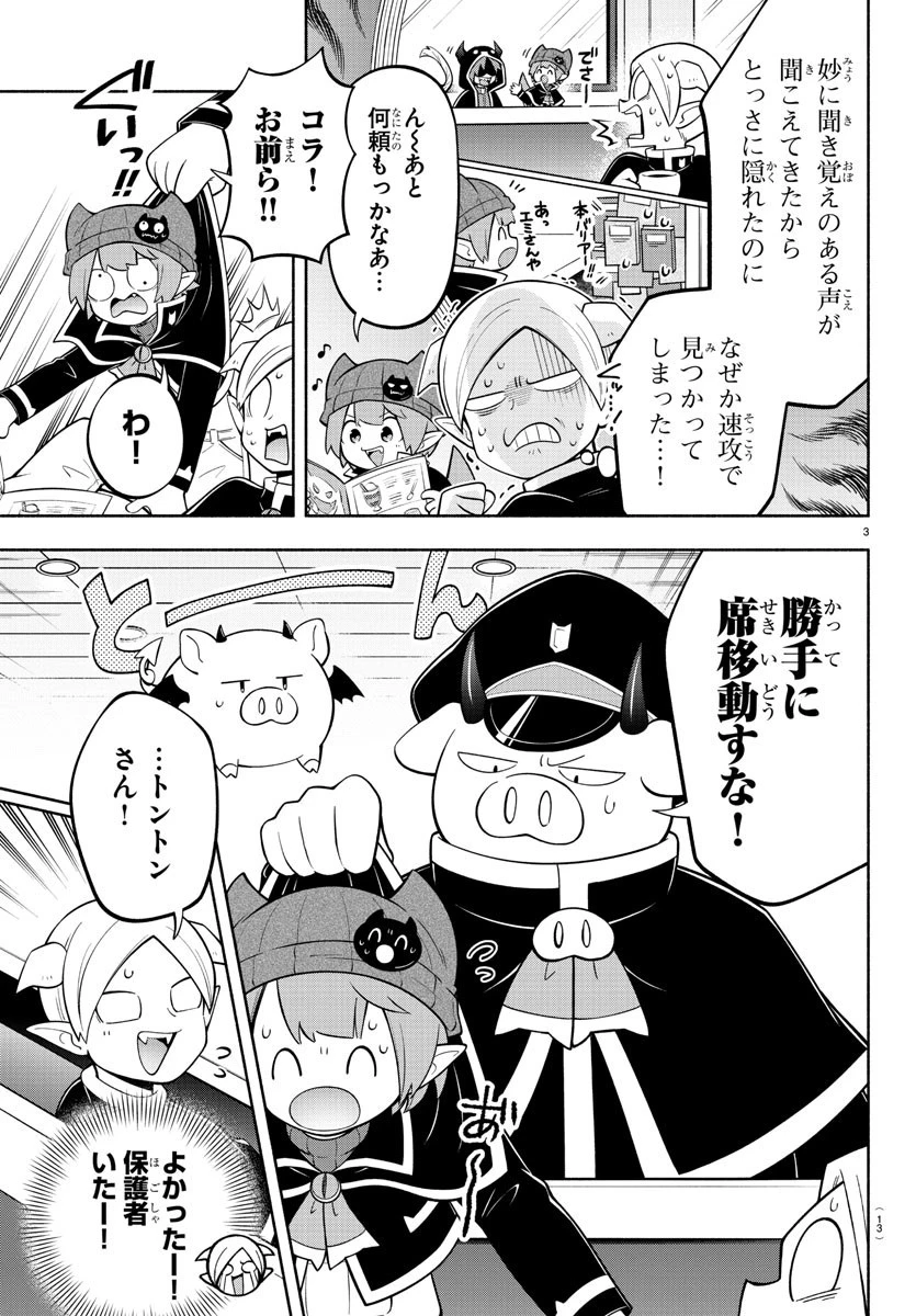魔界の主役は我々だ！ 第164話 - 5