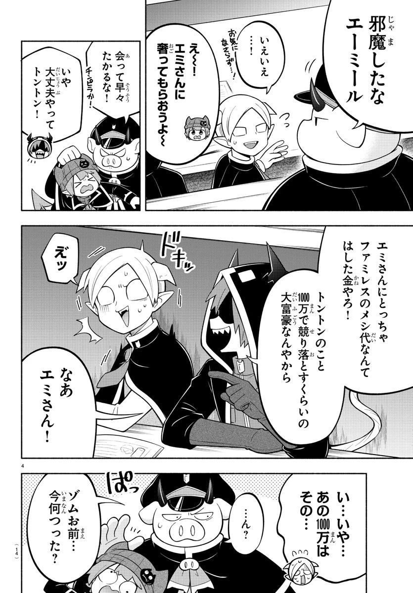 魔界の主役は我々だ！ 第164話 - 6