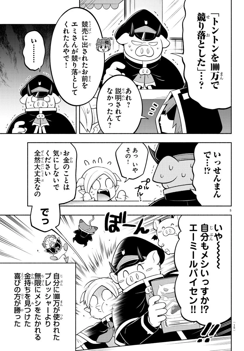 魔界の主役は我々だ！ 第164話 - 7