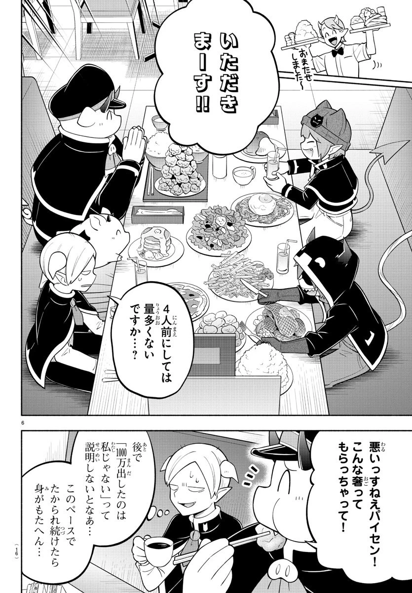 魔界の主役は我々だ！ 第164話 - 8