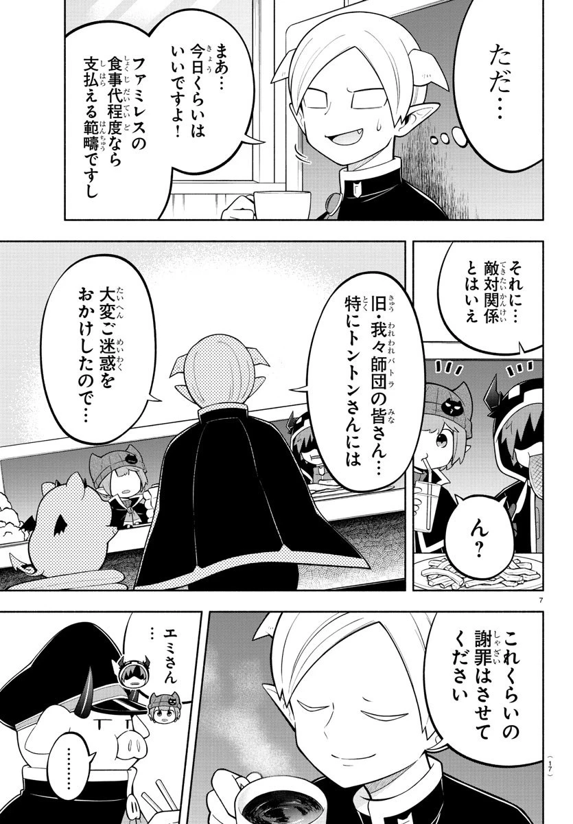 魔界の主役は我々だ！ 第164話 - 9