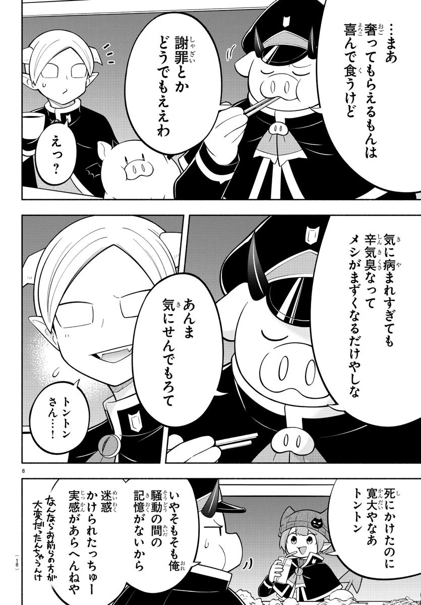 魔界の主役は我々だ！ 第164話 - 10