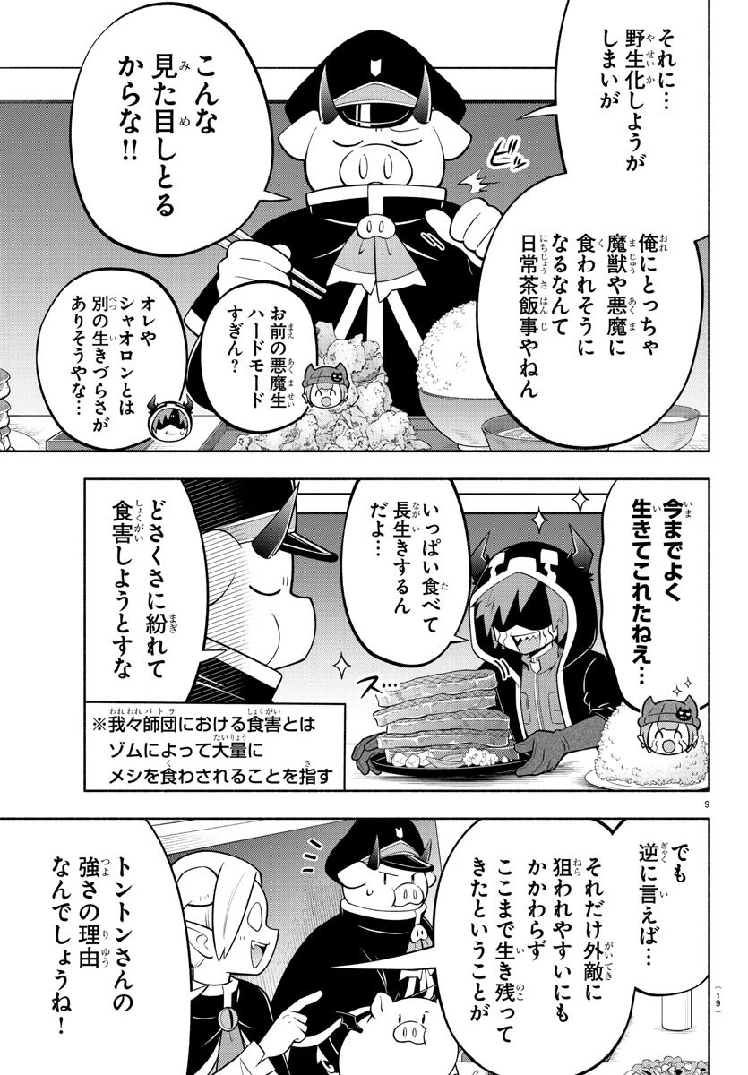 魔界の主役は我々だ！ 第164話 - 11
