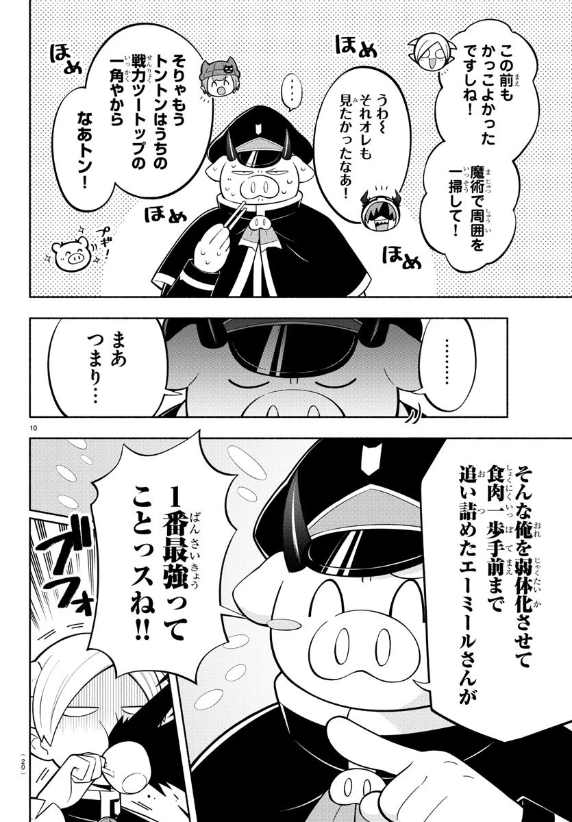 魔界の主役は我々だ！ 第164話 - 12