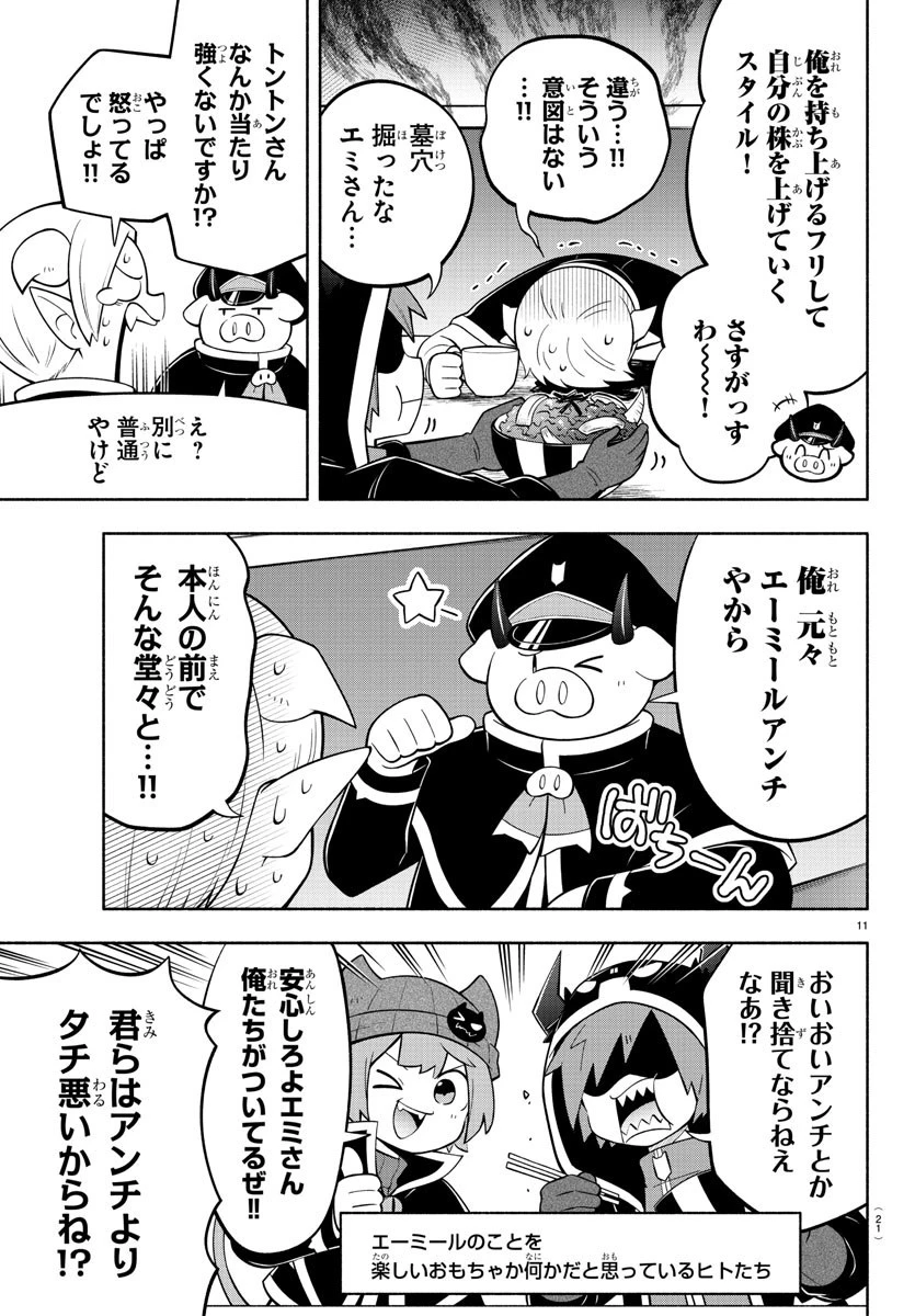 魔界の主役は我々だ！ 第164話 - 13