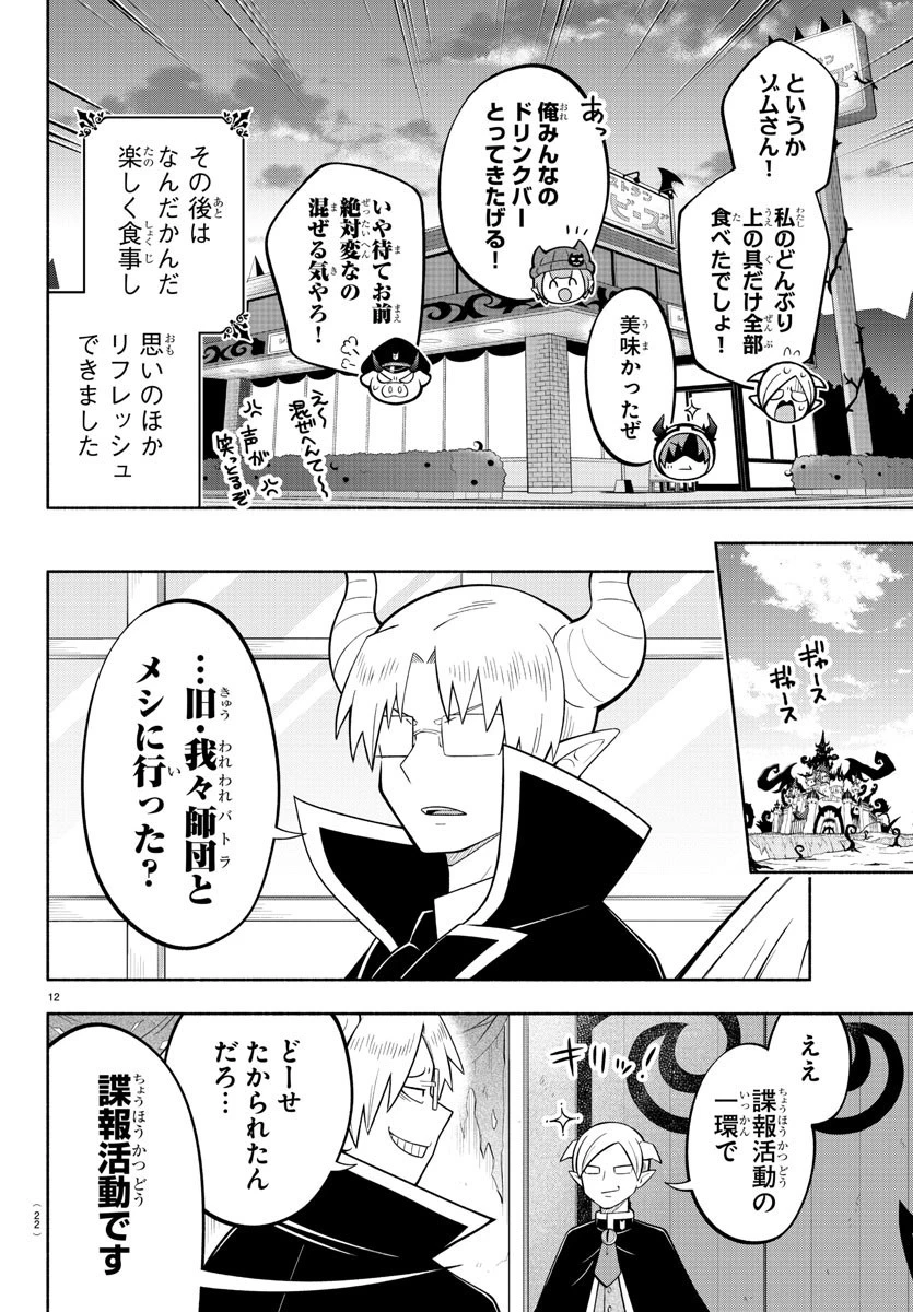 魔界の主役は我々だ！ 第164話 - 14