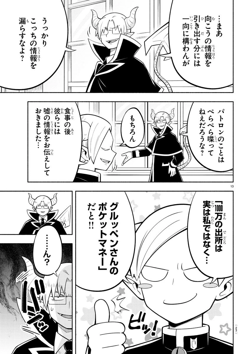 魔界の主役は我々だ！ 第164話 - 15