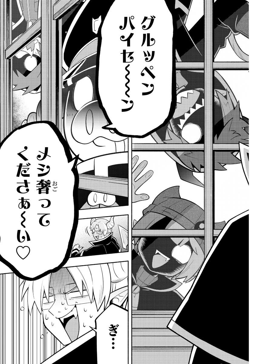魔界の主役は我々だ！ 第164話 - 17