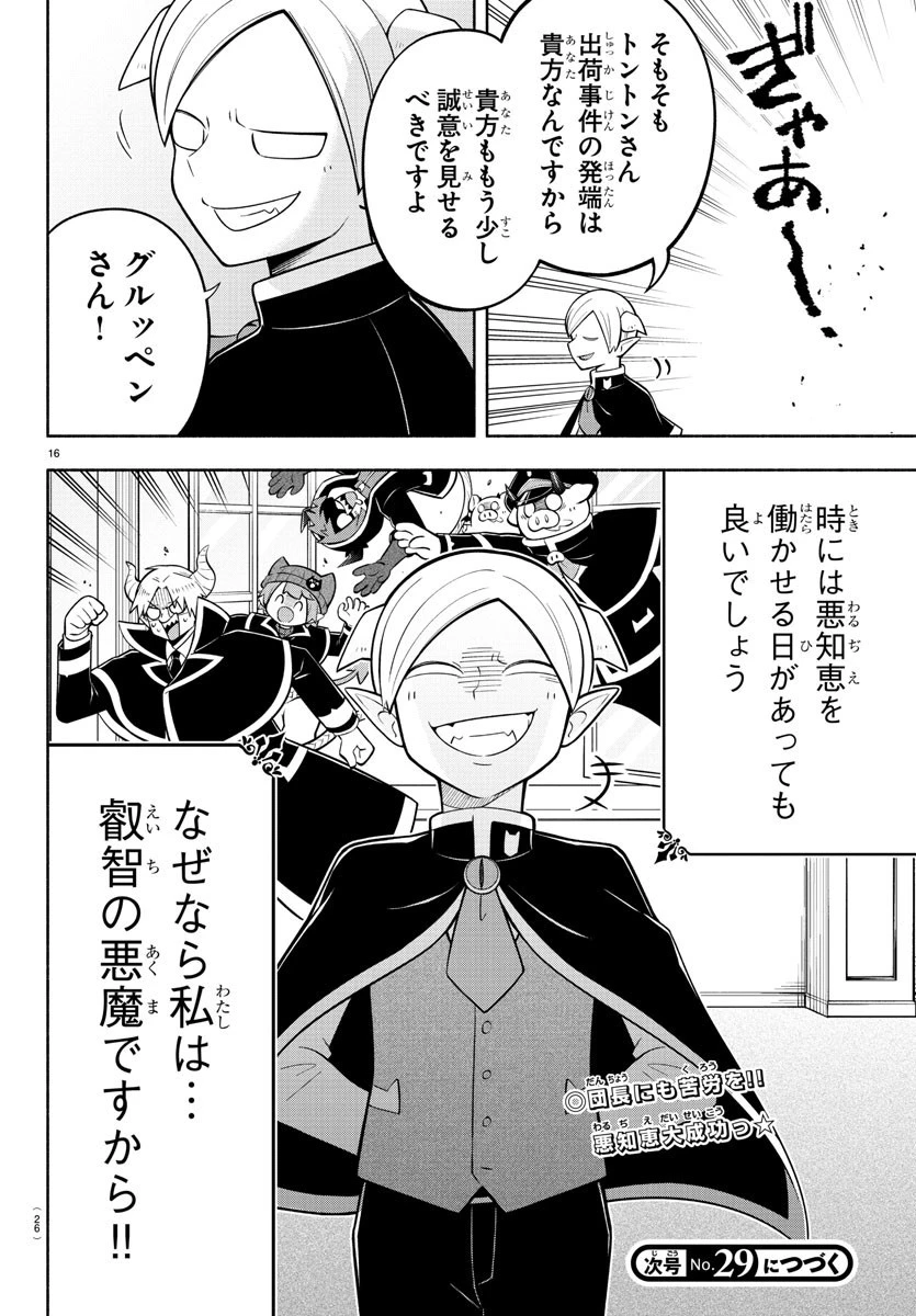 魔界の主役は我々だ！ 第164話 - 18