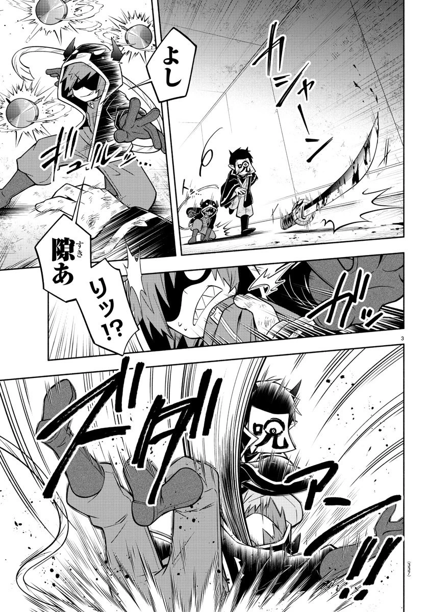 魔界の主役は我々だ！ 第176話 - 3