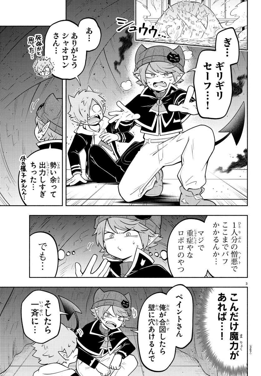 魔界の主役は我々だ！ 第177話 - 3