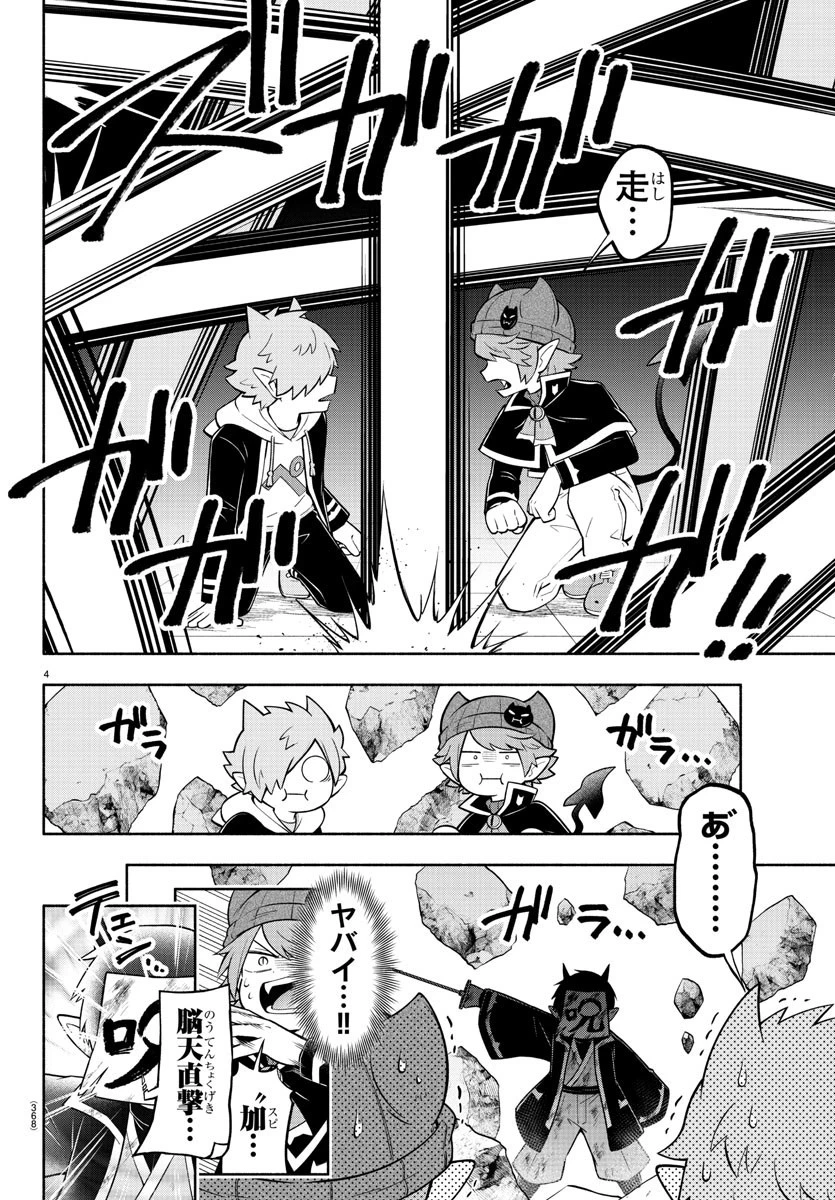 魔界の主役は我々だ！ 第177話 - 4