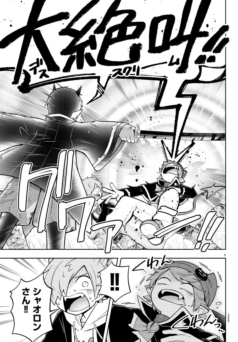 魔界の主役は我々だ！ 第177話 - 5