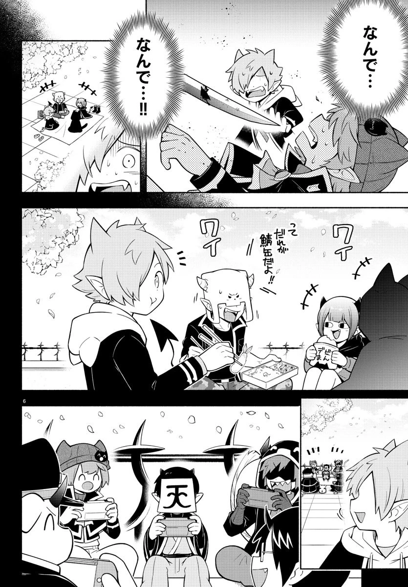 魔界の主役は我々だ！ 第177話 - 6