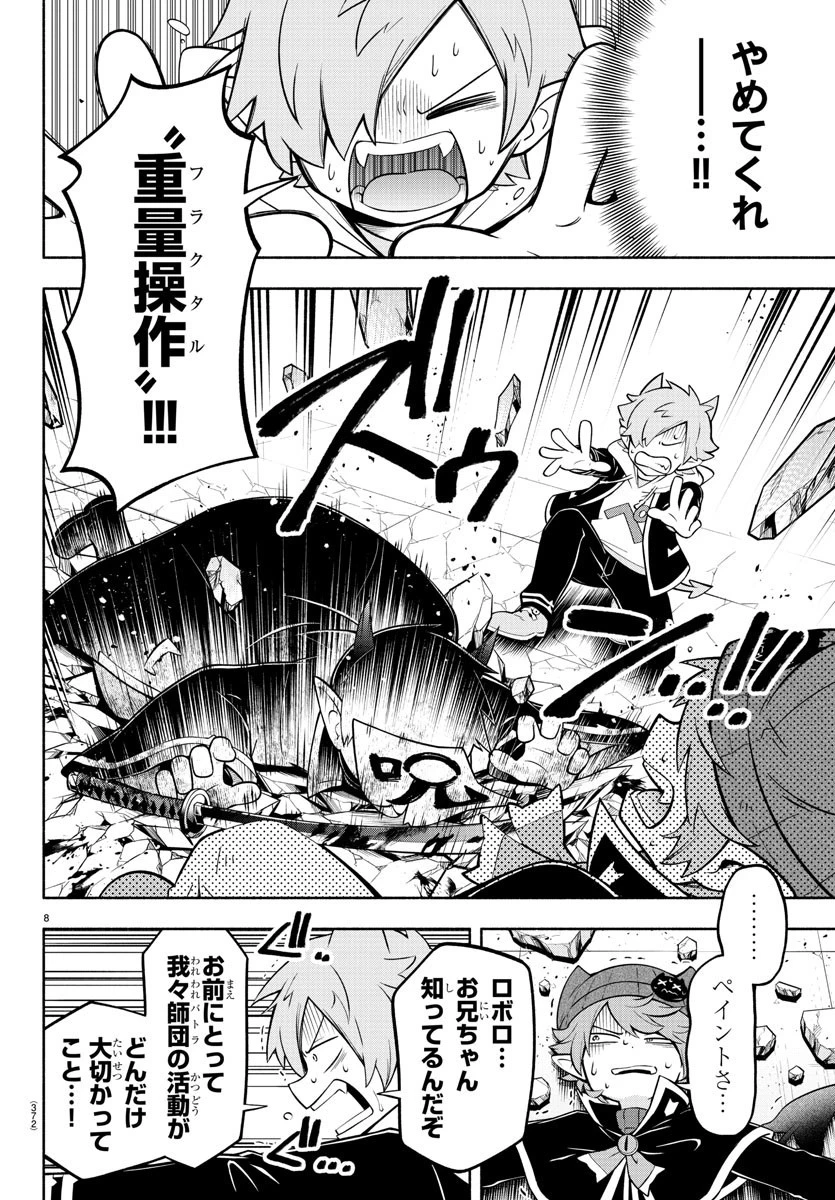 魔界の主役は我々だ！ 第177話 - 8