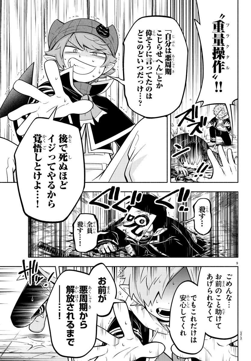 魔界の主役は我々だ！ 第177話 - 9
