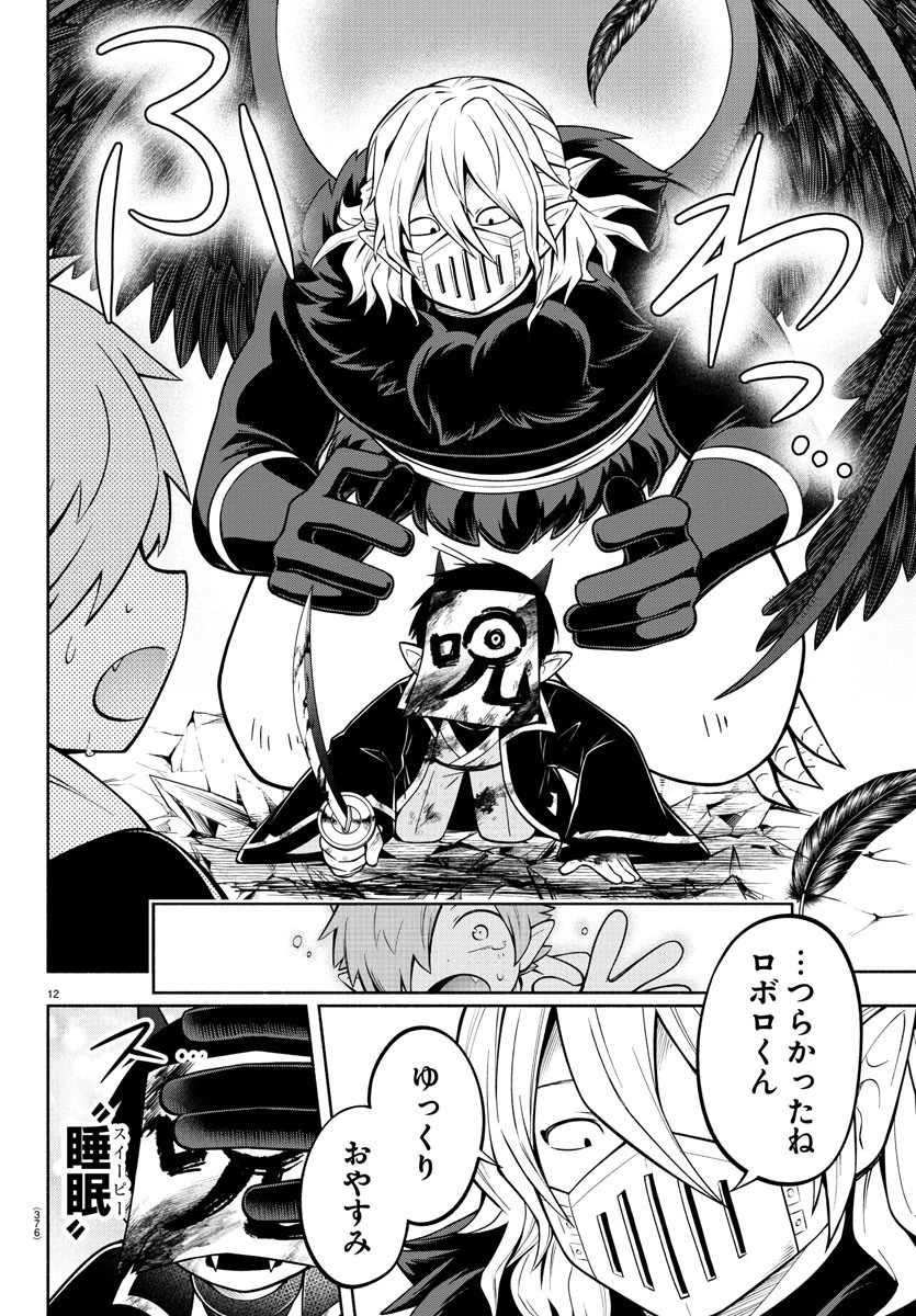 魔界の主役は我々だ！ 第177話 - 12
