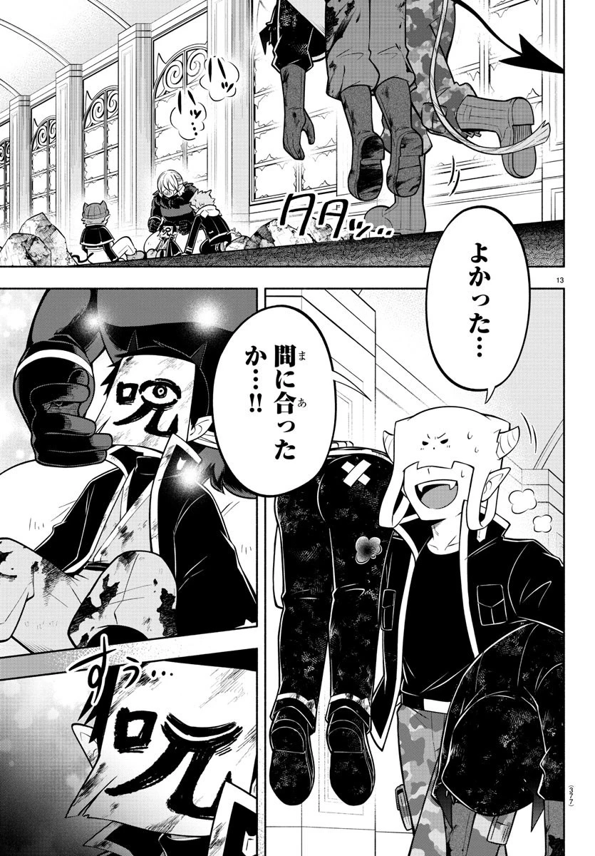 魔界の主役は我々だ！ 第177話 - 13