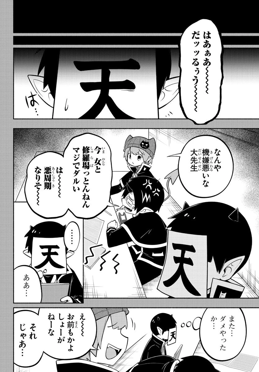 魔界の主役は我々だ！ 第177話 - 14