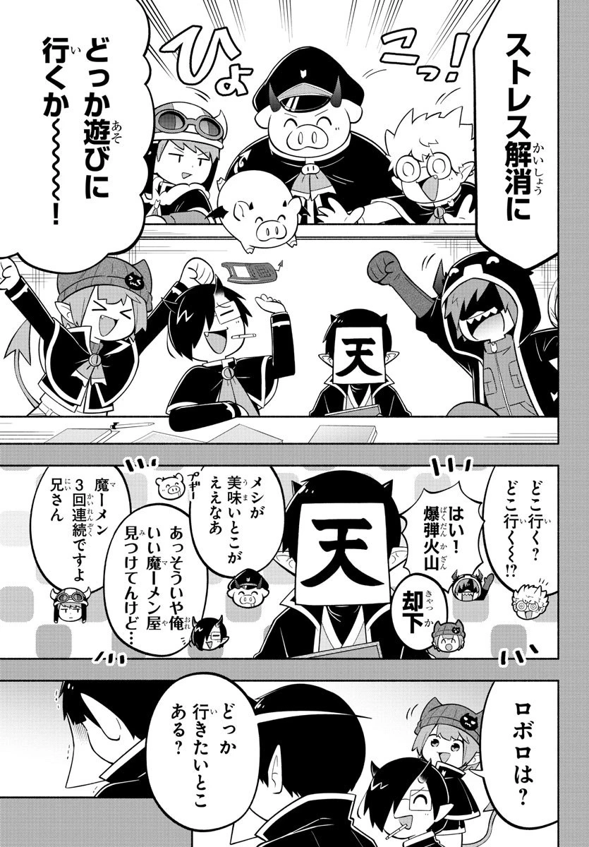 魔界の主役は我々だ！ 第177話 - 15
