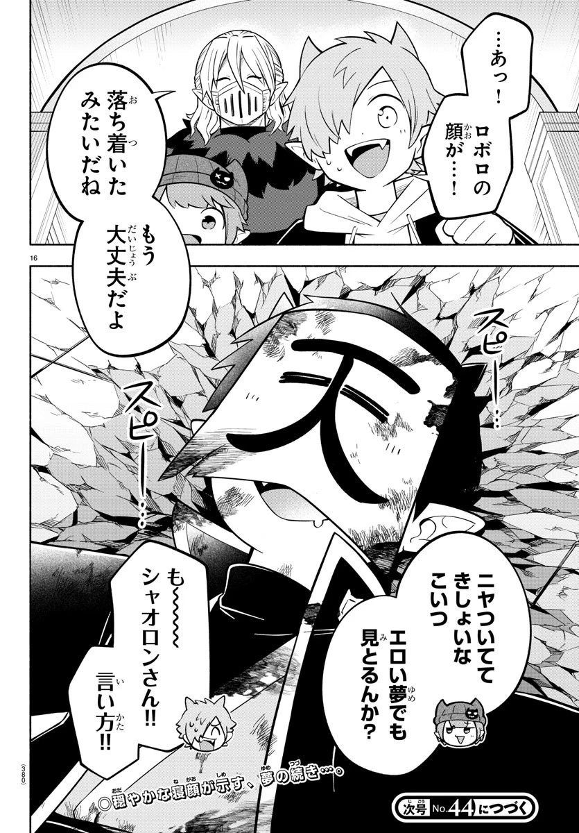 魔界の主役は我々だ！ 第177話 - 16