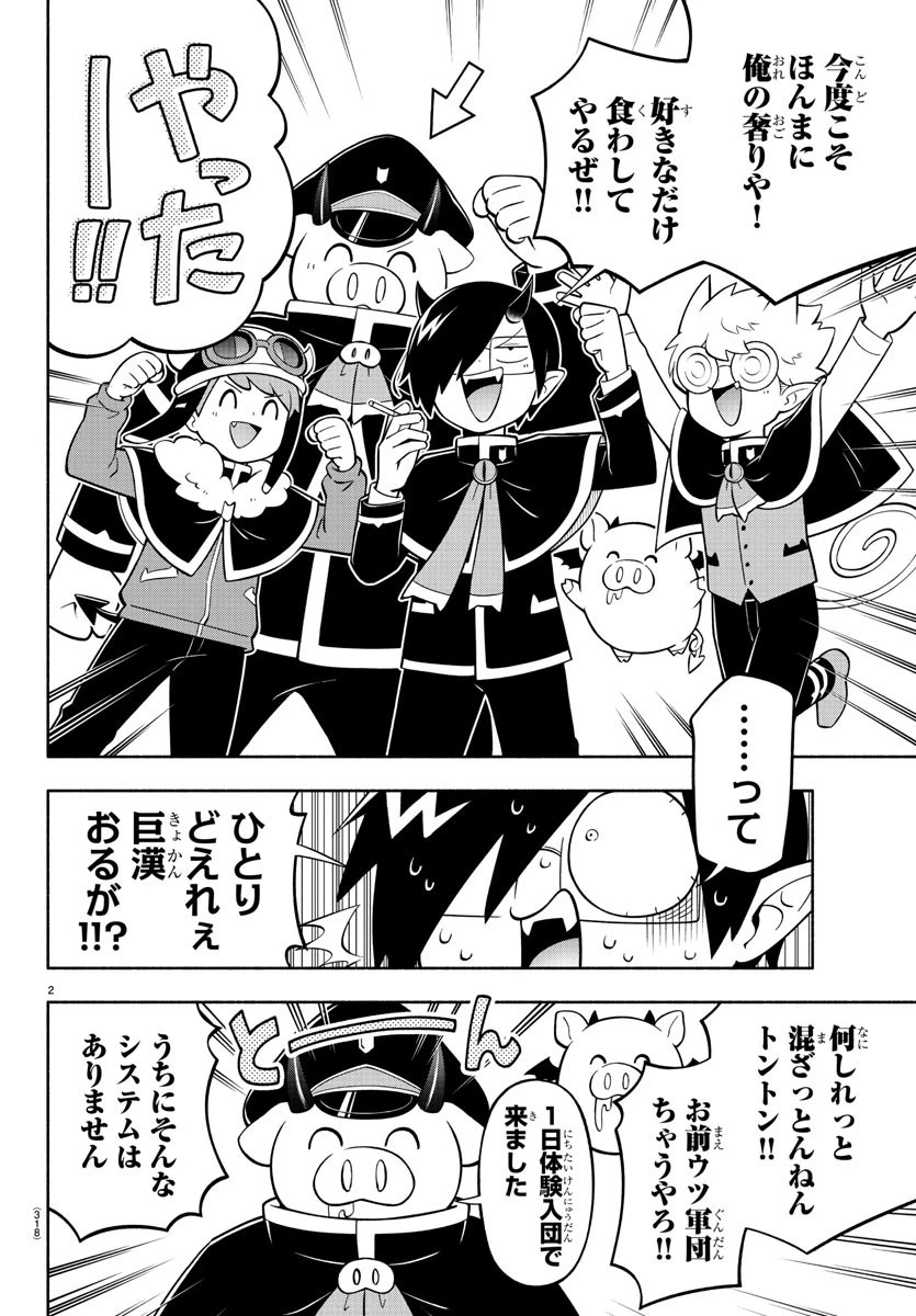魔界の主役は我々だ！ 第180話 - 2