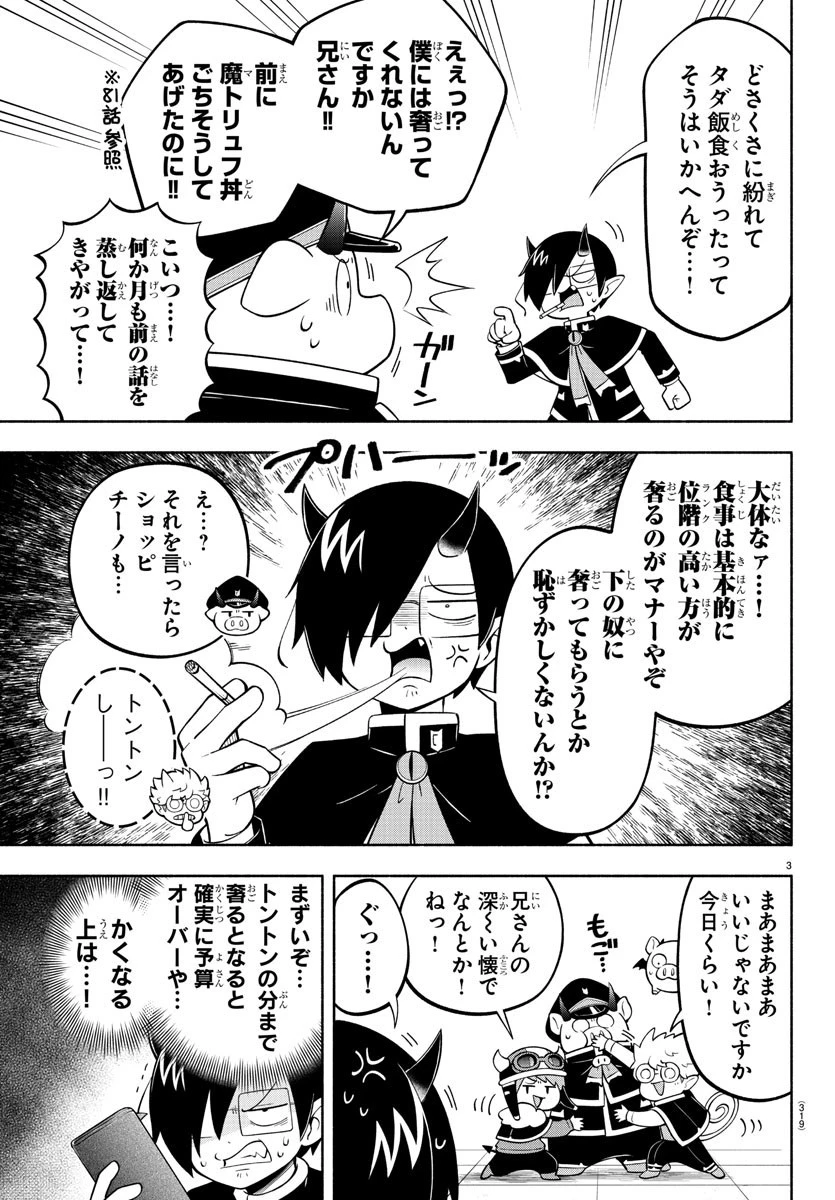 魔界の主役は我々だ！ 第180話 - 3