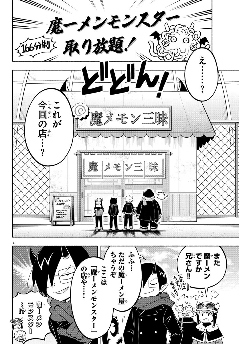 魔界の主役は我々だ！ 第180話 - 4