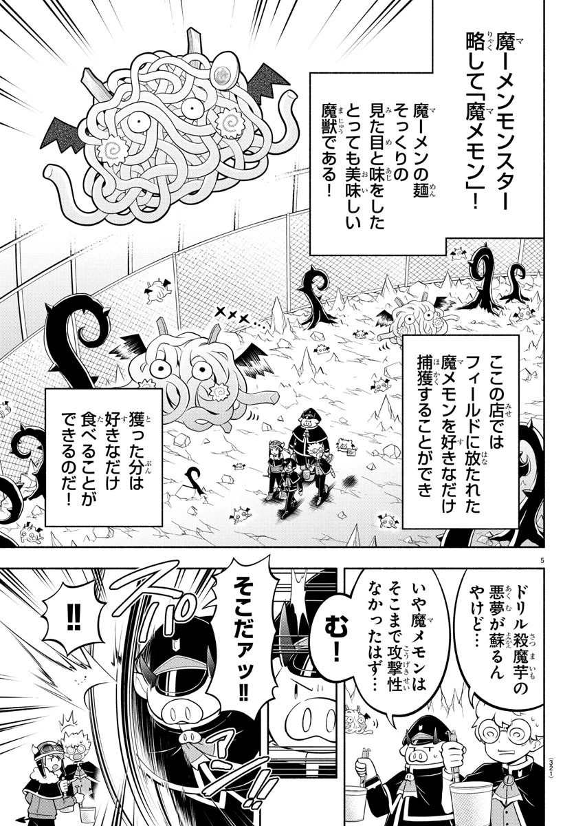 魔界の主役は我々だ！ 第180話 - 5