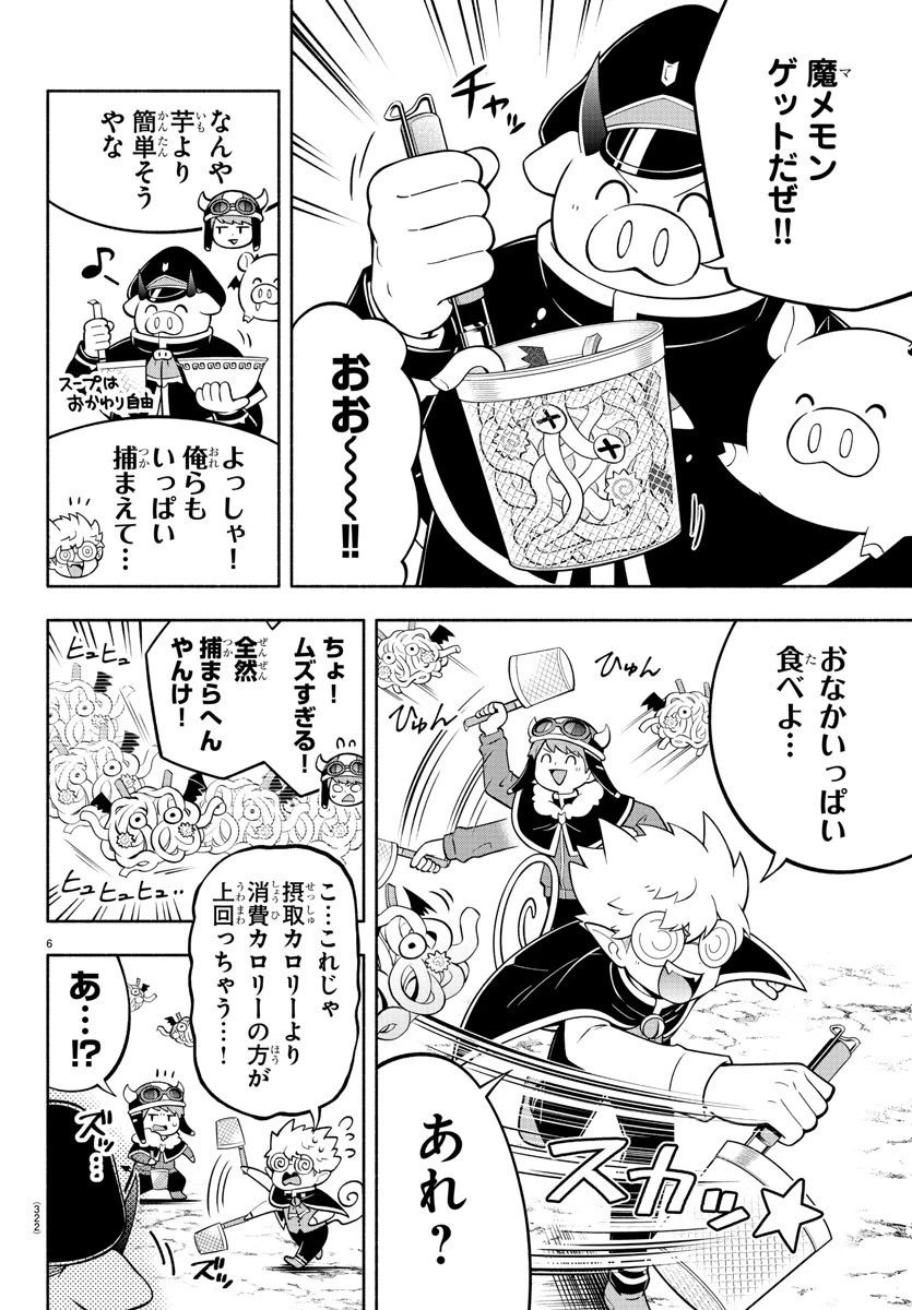 魔界の主役は我々だ！ 第180話 - 6