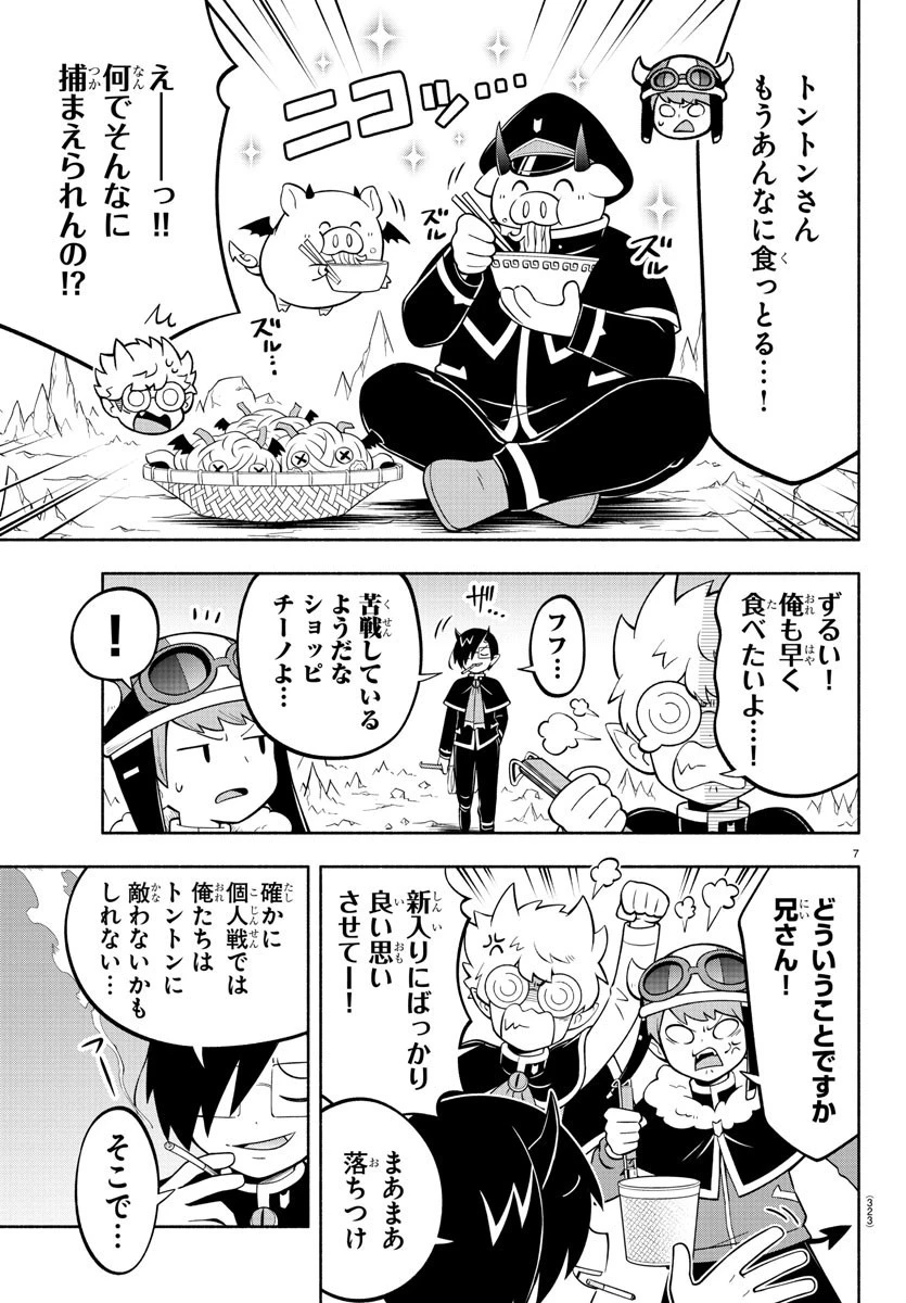 魔界の主役は我々だ！ 第180話 - 7