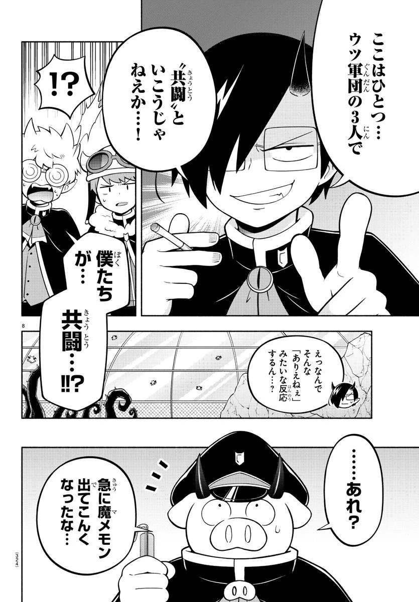 魔界の主役は我々だ！ 第180話 - 8