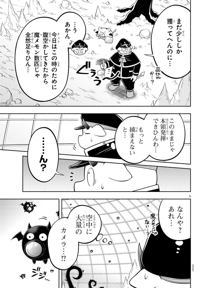 魔界の主役は我々だ！ 第180話 - 9