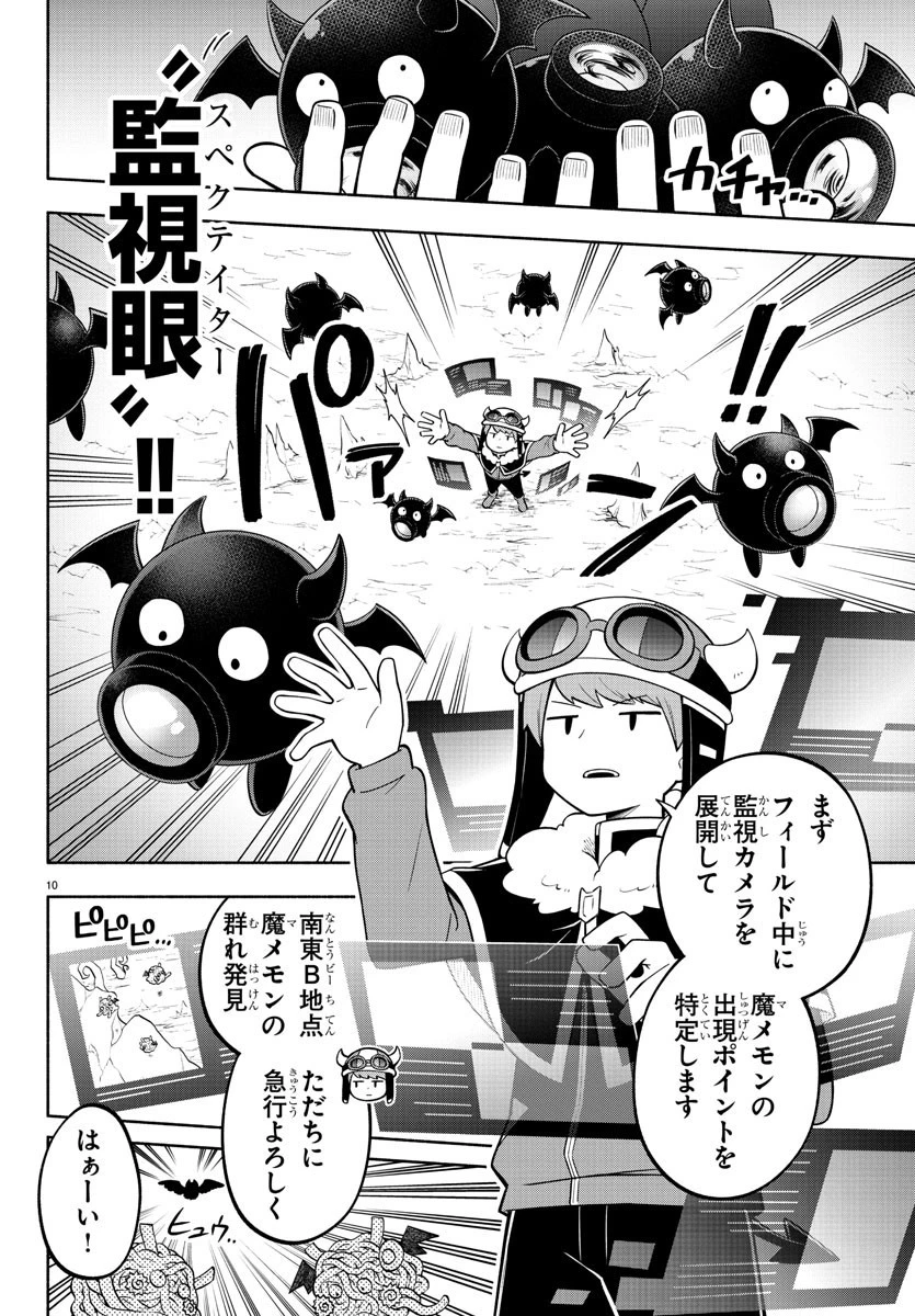 魔界の主役は我々だ！ 第180話 - 10