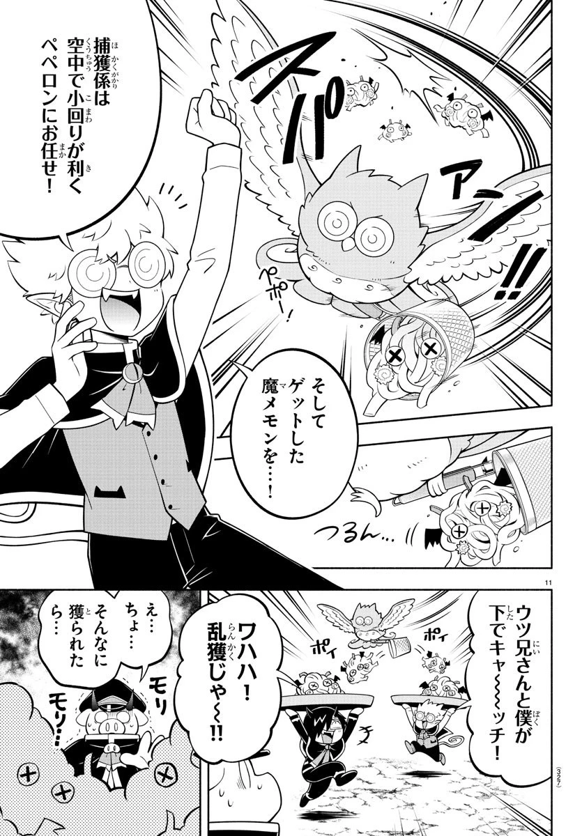 魔界の主役は我々だ！ 第180話 - 11
