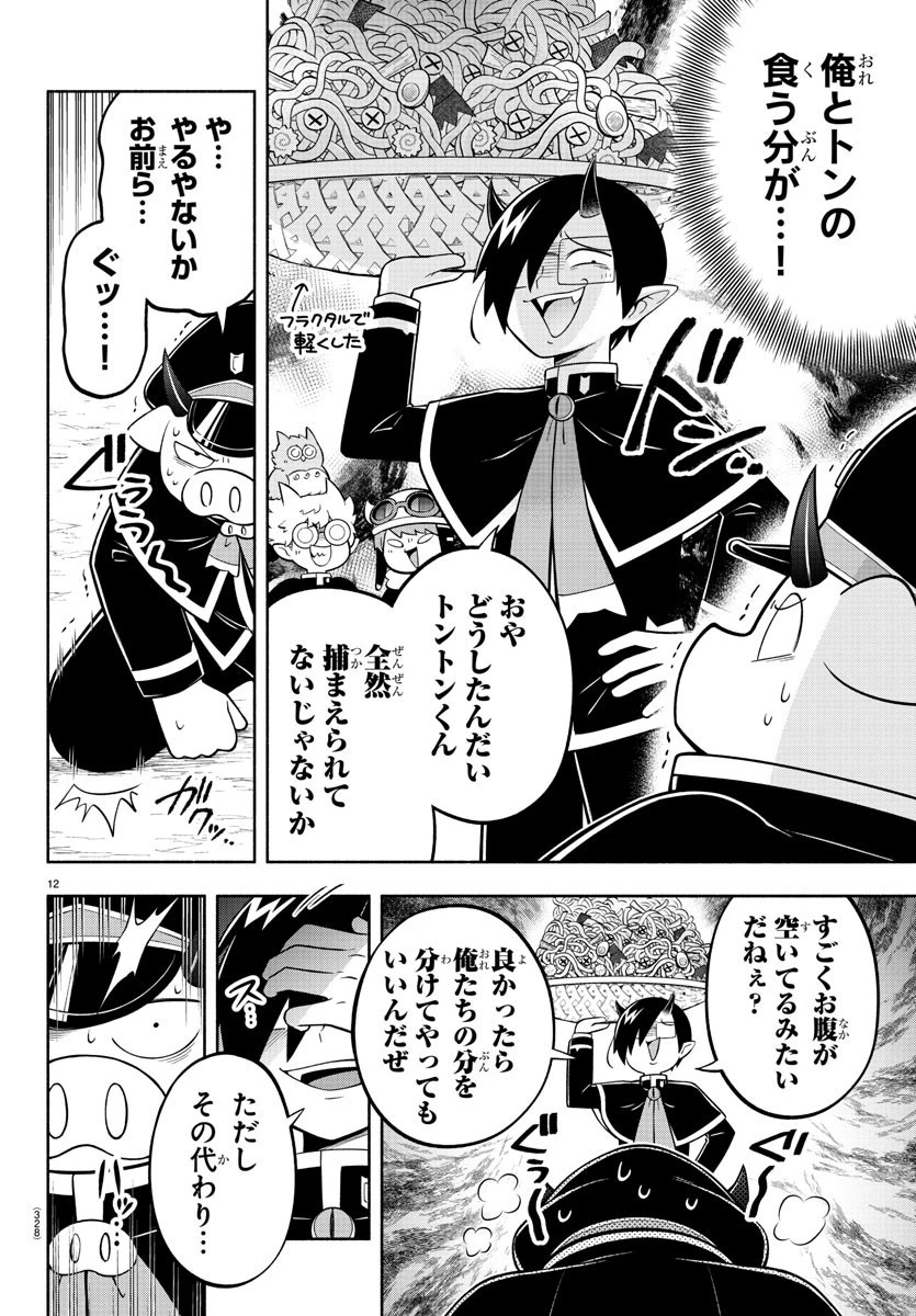 魔界の主役は我々だ！ 第180話 - 12