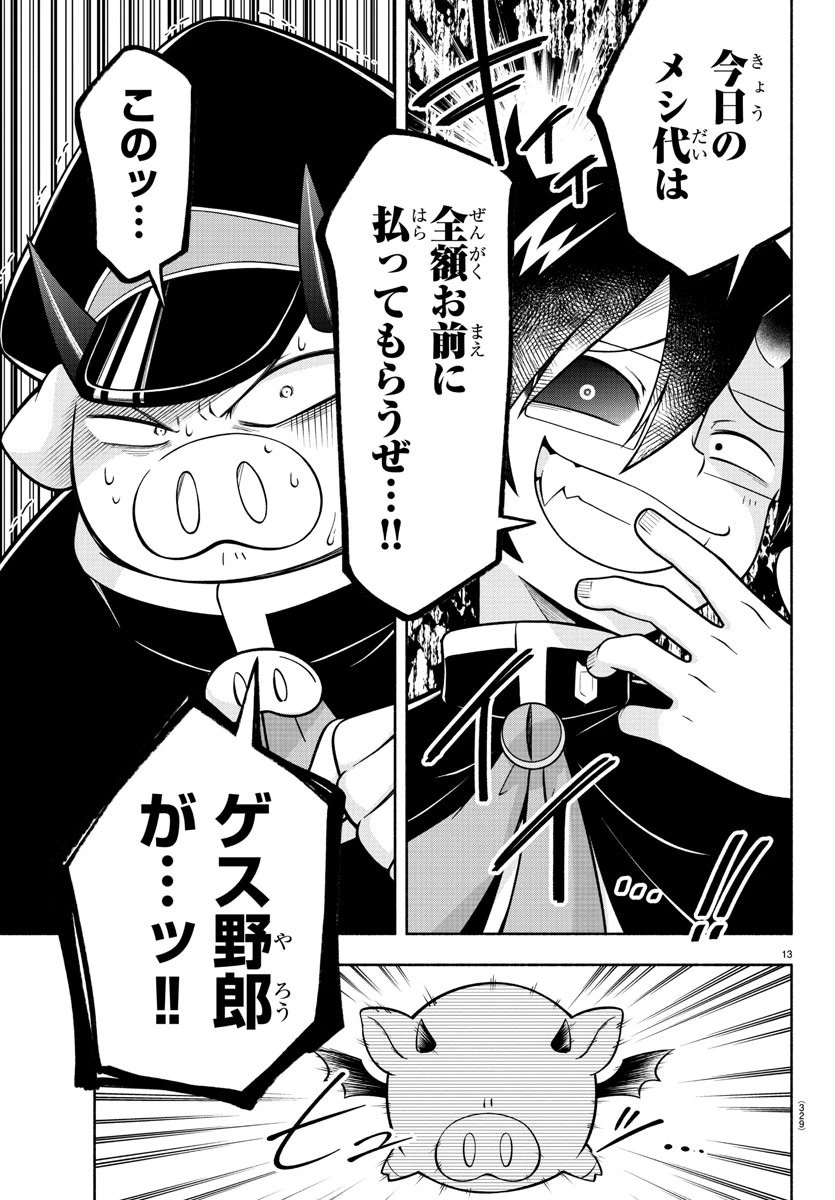 魔界の主役は我々だ！ 第180話 - 13