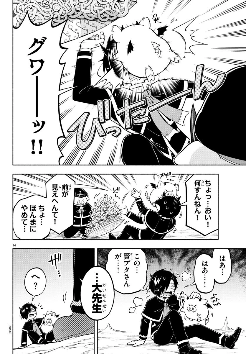 魔界の主役は我々だ！ 第180話 - 14