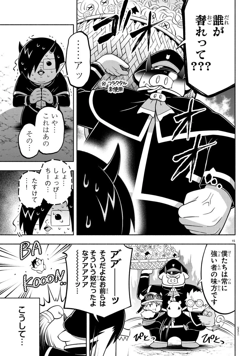魔界の主役は我々だ！ 第180話 - 15