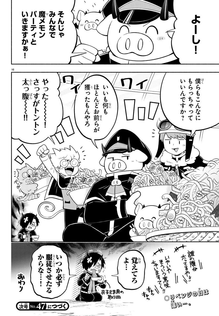 魔界の主役は我々だ！ 第180話 - 16