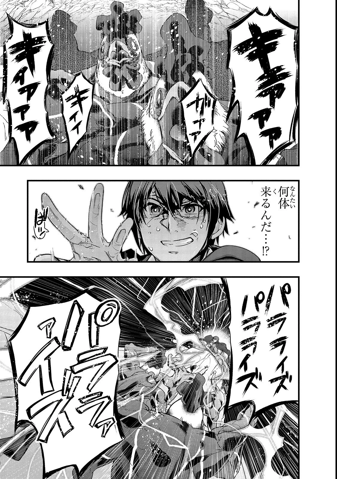 ハズレ枠の【状態異常スキル】で最強になった俺がすべてを蹂躙するまで 第2話 - 7